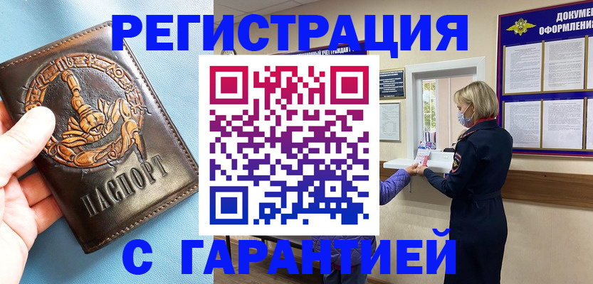 прописка для военкомата в Гатчине