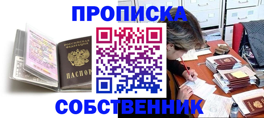 прописка в Гатчине